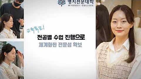 뷰티매니저먼트과 홍보영상 보기