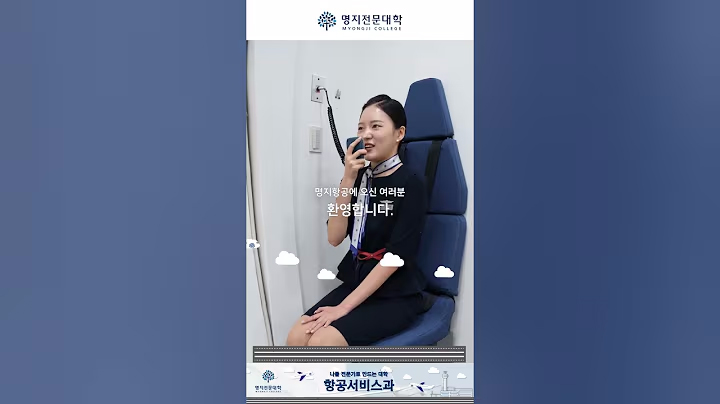 항공서비스과 홍보영상 보기