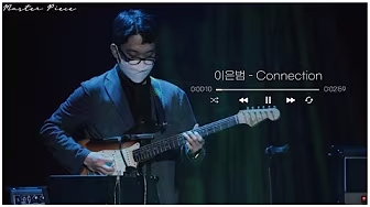 이은범 Connection - 실용음악전공 정기공연 영상보기
