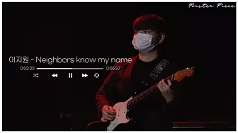 이지원 Neighbors know my name - 실용음악전공 정기공연 영상보기