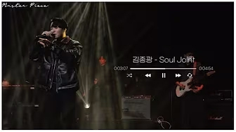 김종광 Soul joint - 실용음악전공 정기공연 영상보기