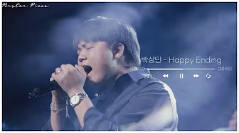 박상민 Happy ending - 실용음악전공 정기공연 영상보기