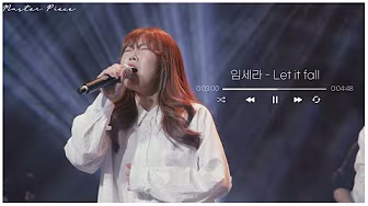 임세라 Let it fall - 실용음악전공 정기공연 영상보기