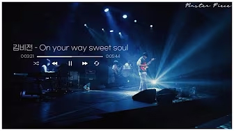 김비전 On your way sweet soul - 실용음악전공 정기공연 영상보기