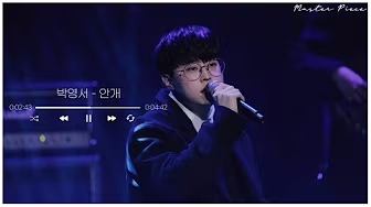 박영서 안개 - 실용음악전공 정기공연 영상보기